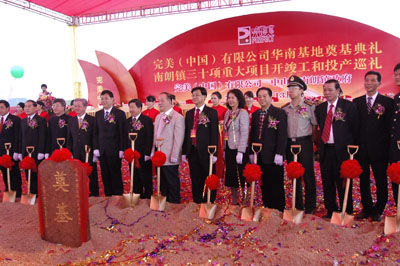 完美(中國)10億元建華南現(xiàn)代中醫(yī)藥城